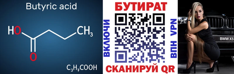 Бутират 99%  сколько стоит  OMG ССЫЛКА  Урюпинск 