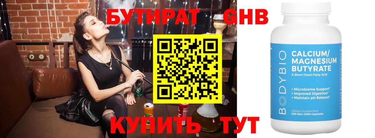 БУТИРАТ Butirat Урюпинск