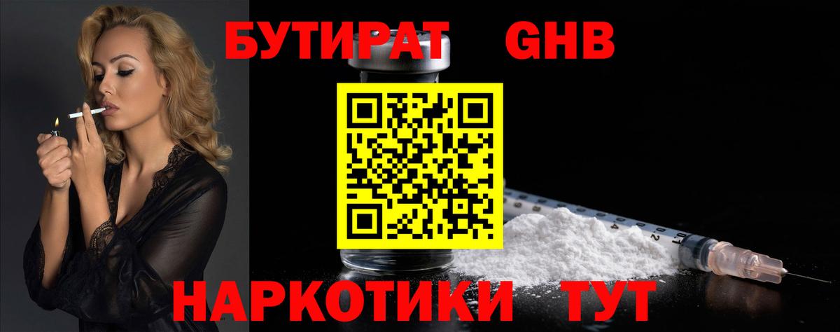 Урюпинск  Бутират BDO  Бутират  Вход с VPN 
