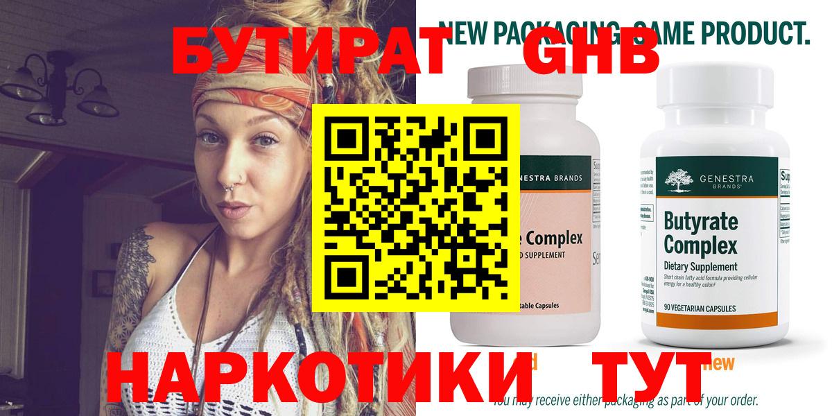 Бутират 1.4BDO  Бутират  Урюпинск 