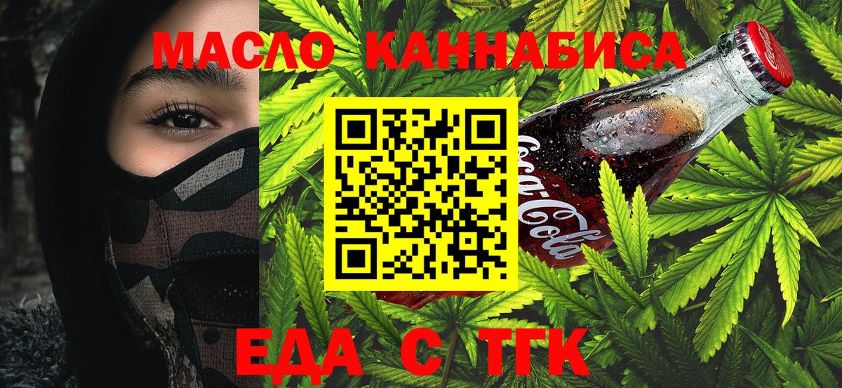 Урюпинск  Печенье с ТГК конопля  Вход с VPN 