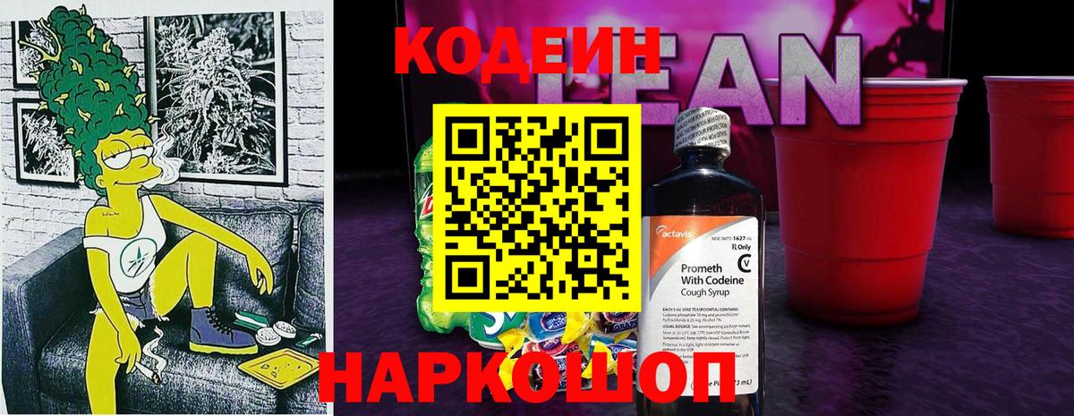 Кодеин Purple Drank  Урюпинск 
