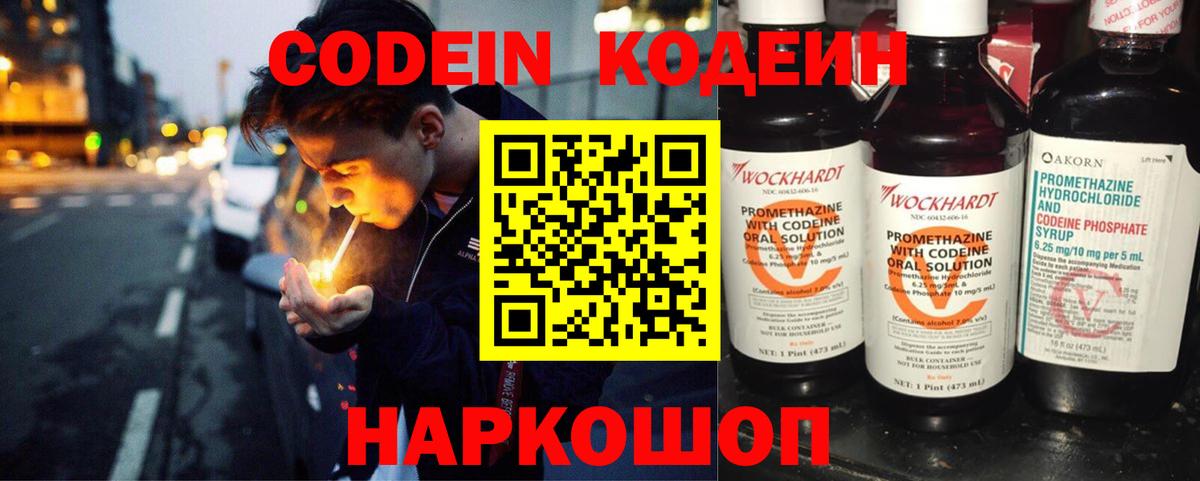 Урюпинск  Кодеиновый сироп Lean напиток Lean (лин)  Вход с VPN 