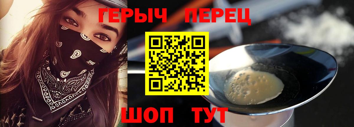 ГЕРОИН  Героин Heroin  Вход с VPN  Урюпинск 