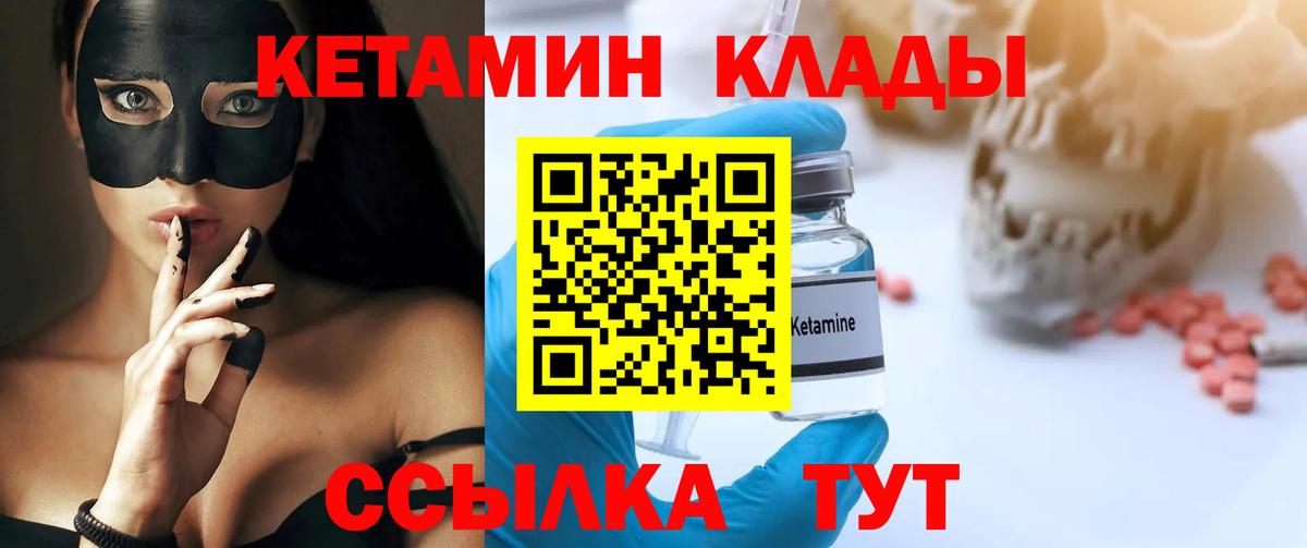 Кетамин VHQ Урюпинск