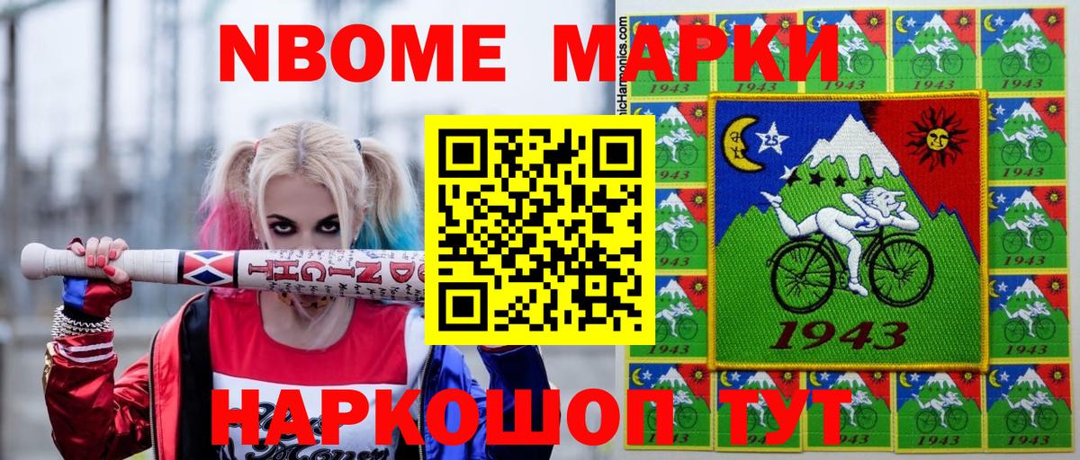 Наркотические марки 1,5мг Урюпинск